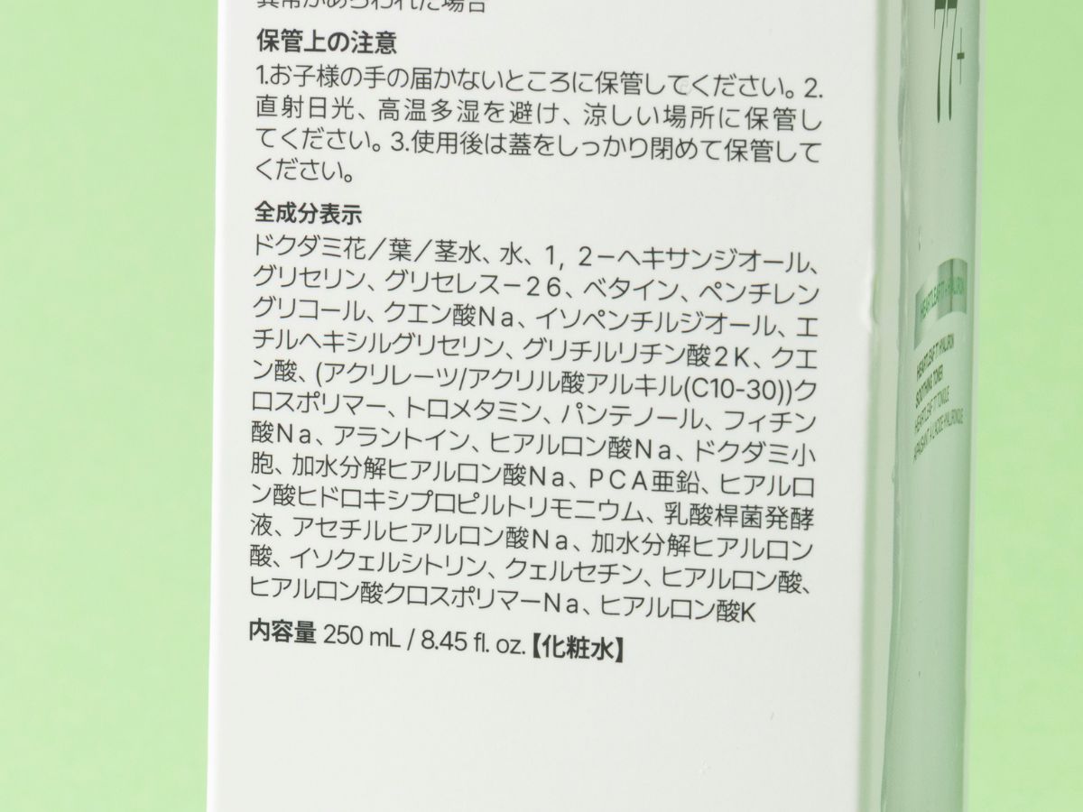 anua ドクダミ77 ヒアルロン スージングトナーの成分表