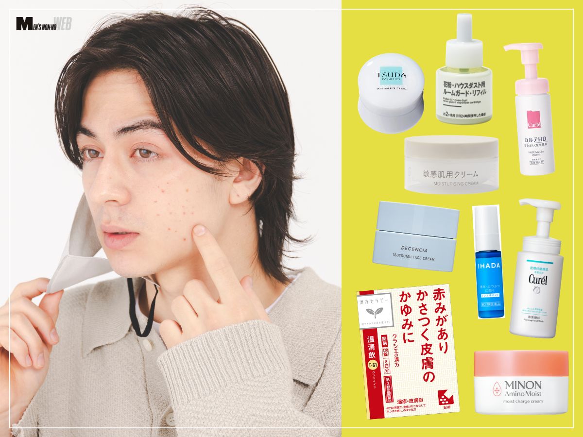 「花粉による肌荒れ」はどう治す？ポツポツ、ピリピリ...原因や対処法、おすすめの美容アイテムなど徹底解説！【2026年最新版】