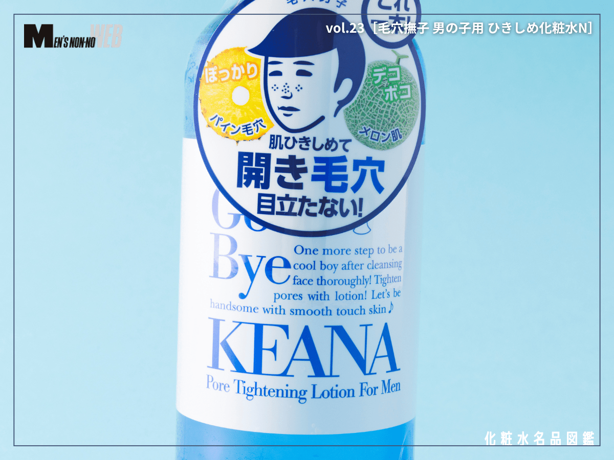 ひげ剃り後も快適！メンズの毛穴悩みにおすすめの“時短×高機能”な化粧水 [毛穴撫子 男の子用 ひきしめ化粧水N]