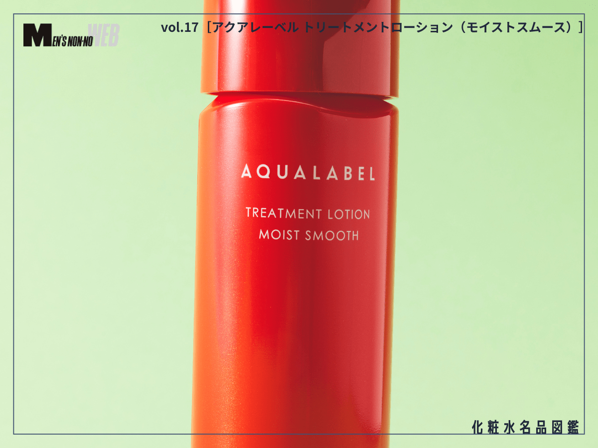 “しっとりなのにベタつかない”の正解。店舗限定で出会える赤い一本が毛穴ケアに革命を起こす！ [アクアレーベル トリートメントローション]