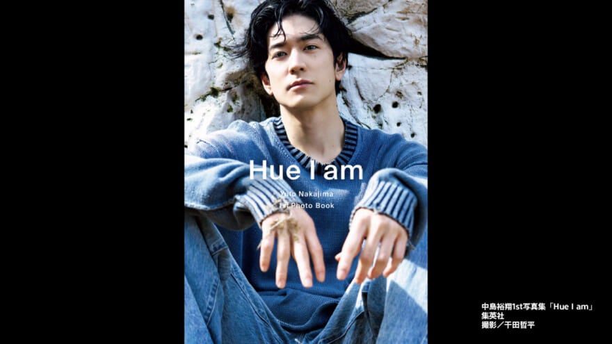 「CP+2026」のトークセッションで投影された中島裕翔さんの写真集「Hue I am」の表紙