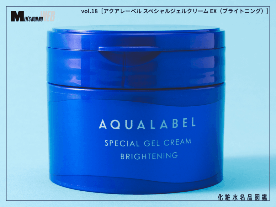 迷ったら青！ とぅるん肌になれると話題の「超実力派オールインワン」をガチ検証［アクアレーベル スペシャルジェルクリーム EX（ブライトニング）］