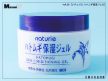 定番の化粧水もいいけど、実はジェルが正解!? メンズ肌を「水のベール」で整える神コスパ名品［ナチュリエ ハトムギ保湿ジェル］