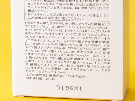 イプサ ザ・タイムR アクア e 