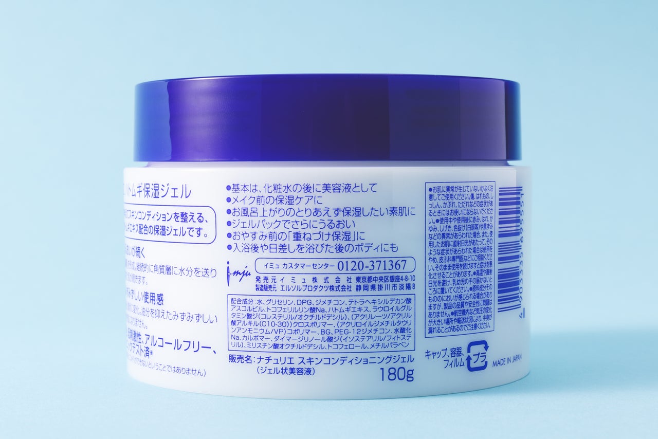 ナチュリエ ハトムギ保湿ジェル