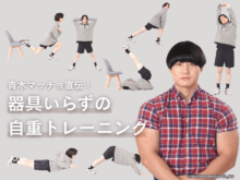 夏までに引き締める！ 青木マッチョ直伝「器具いらずの自重トレーニングメニュー」9選。初心者でも自宅で簡単あか抜けボディを目指せる！