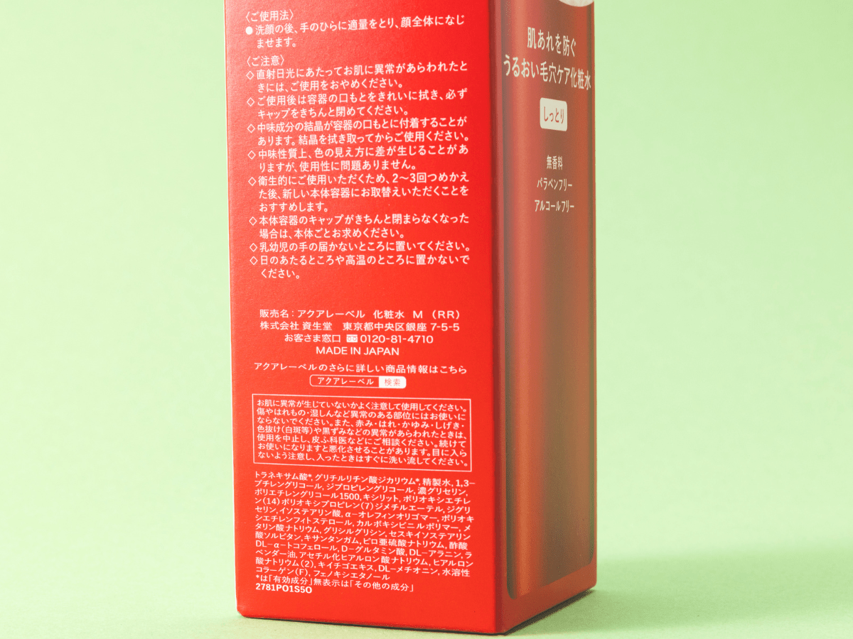 アクアレーベル　トリートメントローション　（モイストスムース）　製品内容