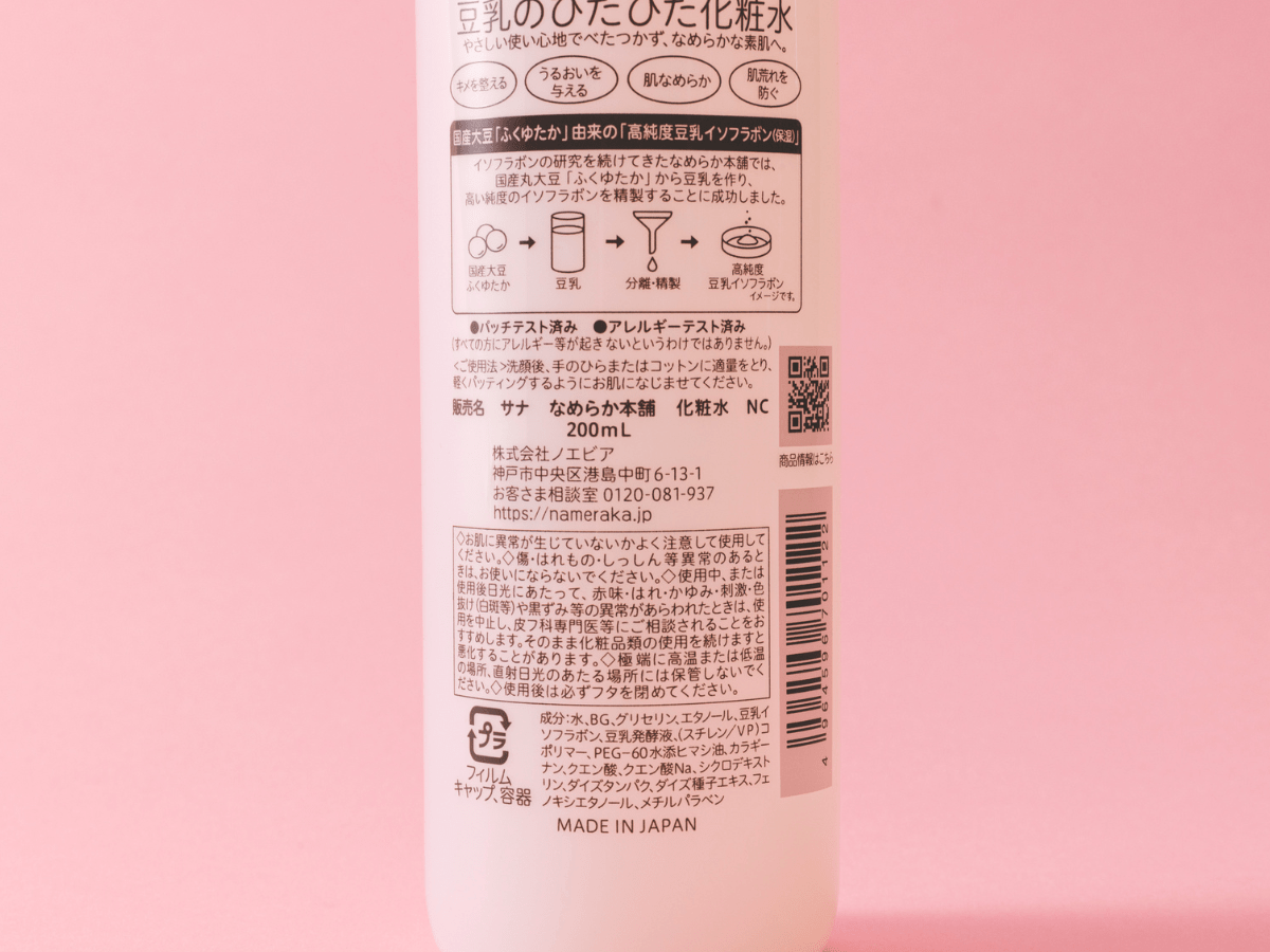 なめらか本舗　化粧水　ＮＣ　成分画像