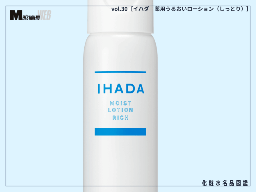 花粉症で肌がボロボロ。 肌荒れと乾燥を防ぐ救世主は? エディターが新生イハダを徹底レビュー【イハダ 薬用うるおいローション(しっとり)】