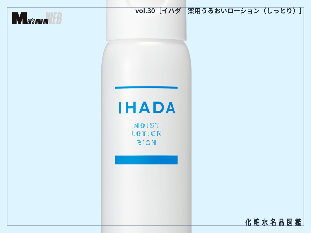 花粉症で肌がボロボロ。 肌荒れと乾燥を防ぐ救世主は？ エディターが新生イハダを徹底レビュー【イハダ　薬用うるおいローション（しっとり）】