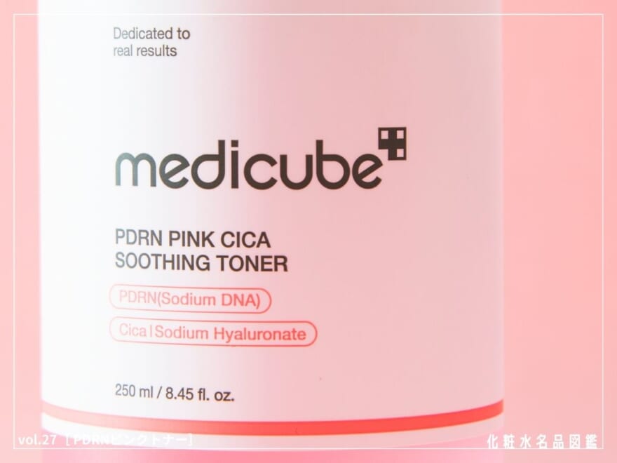 “PDRN”って知ってる？「メディキューブ」で話題沸騰中の人気化粧水を実際に試して徹底レビュー！[メディキューブ PDRN ピンクスージングトナー]