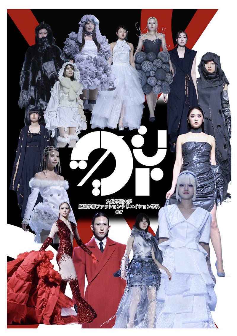 文化学園大学服装学部ファッションクリエイション学科による2026年のファッションショー告知ビジュアル