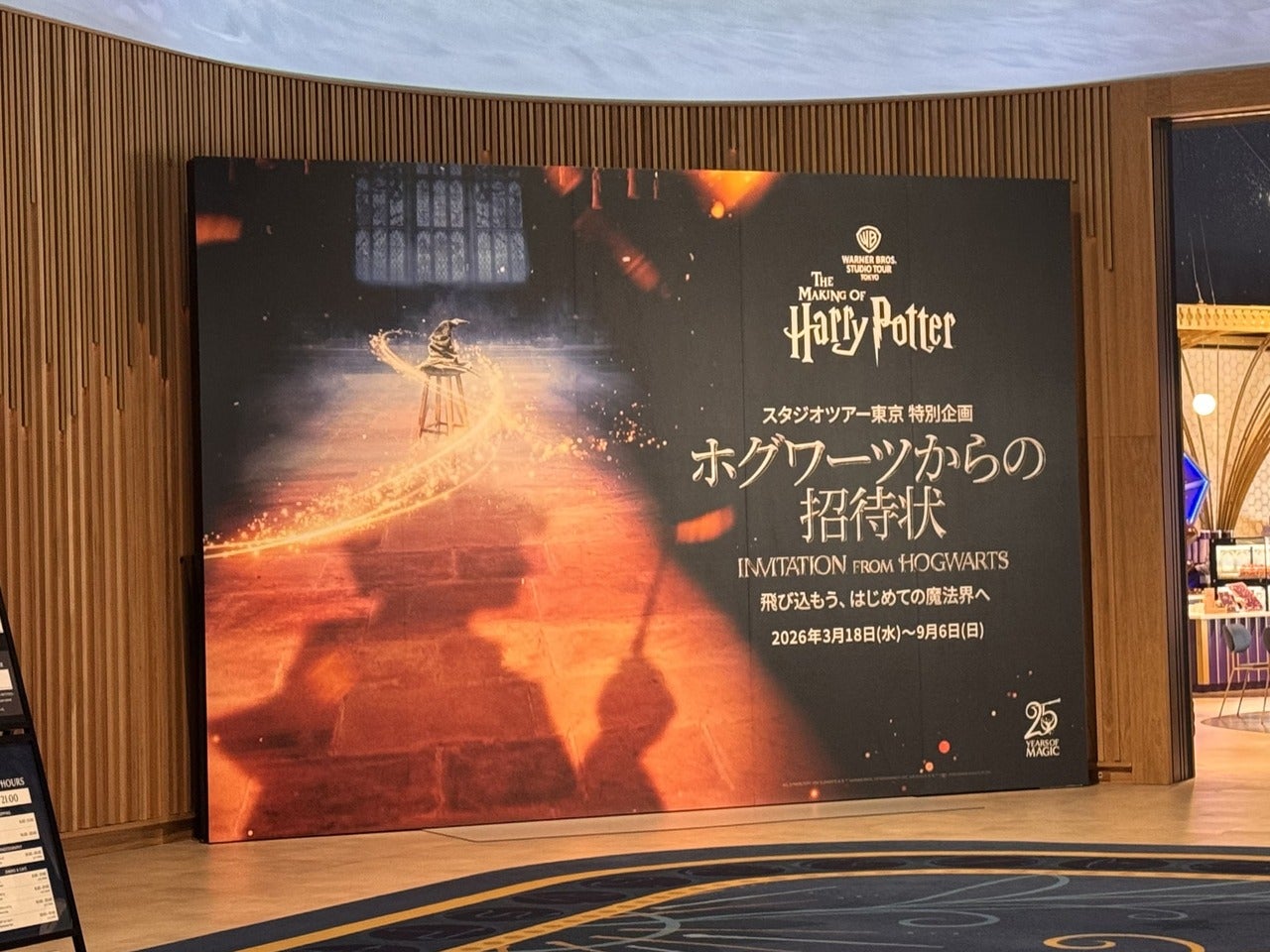 映画『ハリー・ポッターと賢者の石』の公開25周年を記念した特別企画「ホグワーツからの招待状」パネル