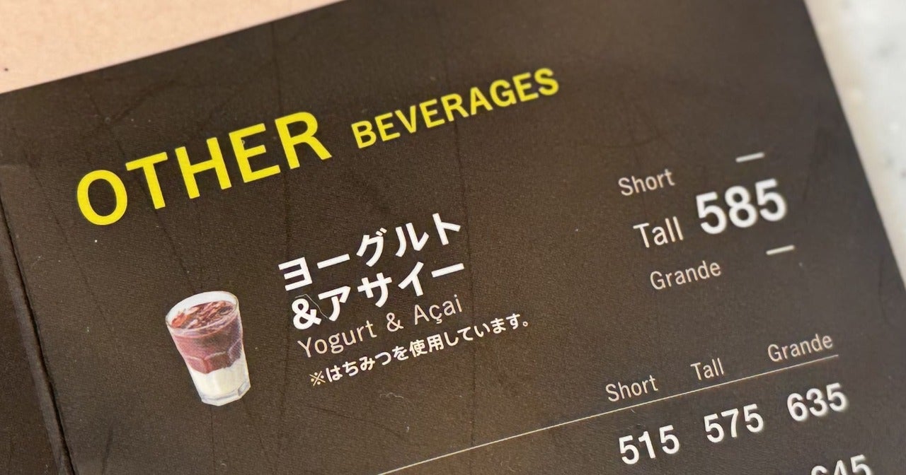 タリーズ　ヨーグルトアサイーメニュー表