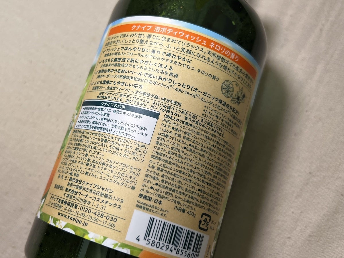 クナイプ 泡ボディウォッシュ “ネロリの香り” 成分