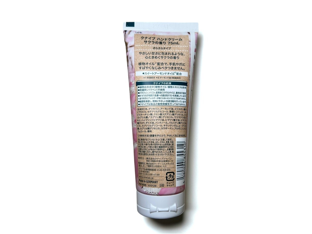 クナイプ ハンドクリーム サクラの香り 2