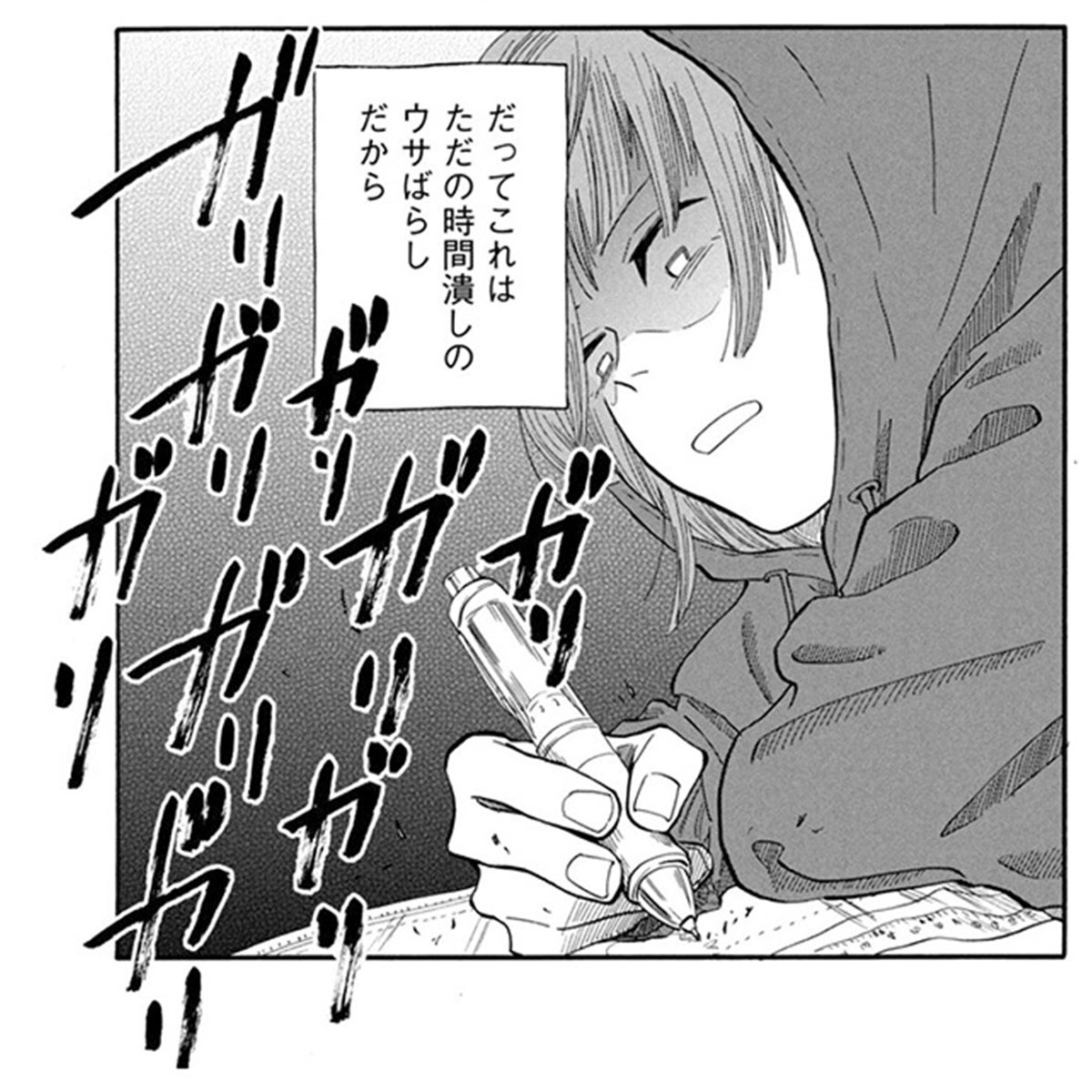 漫画『ウリッコ』より、キズミが漫画をかくシーン