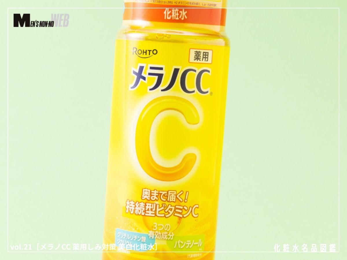 モデルも“超”愛用中！「メラノCC」の大人気化粧水でニキビやシミを防ぎ、クリアな肌印象に導こう！[メラノCC 薬用しみ対策 美白化粧水]