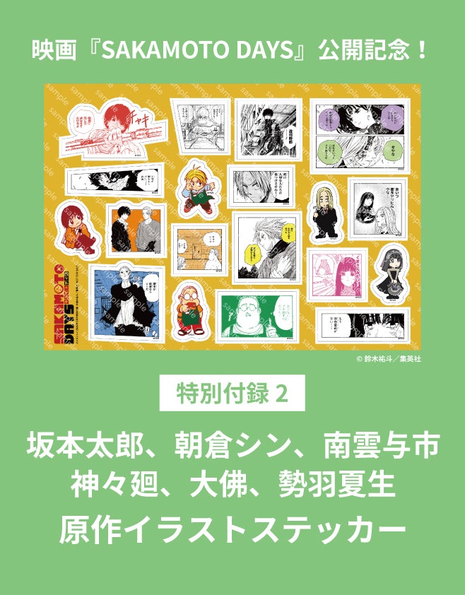 5月号通常版・増刊共通付録のステッカー