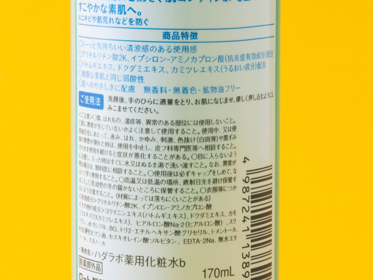 肌ラボ&reg; 薬用 極潤&reg;スキンコンディショナー