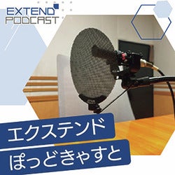 エクステンドぽっどきゃすとサムネイル画像