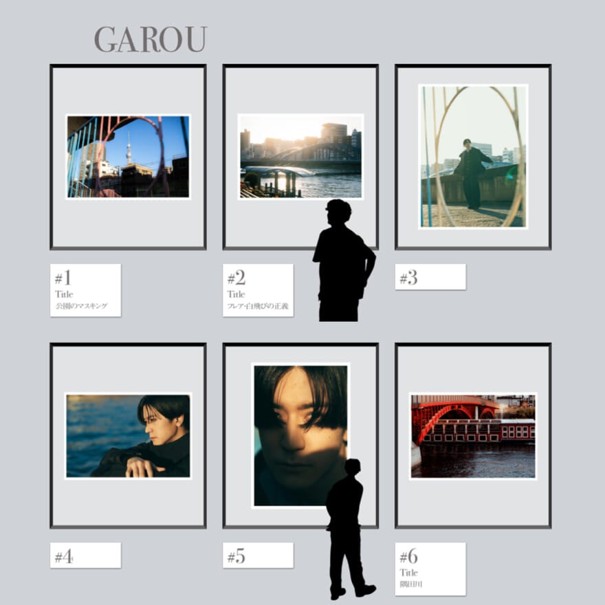 中島裕翔さんのカメラ連載「GAROU」