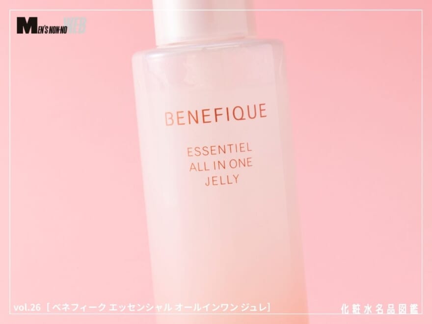 “つぶつぶ”が弾ける新感覚。「ベネフィーク」のオールインワンで時短＆もちもち肌へ！[ベネフィーク エッセンシャル オールインワン ジュレ]