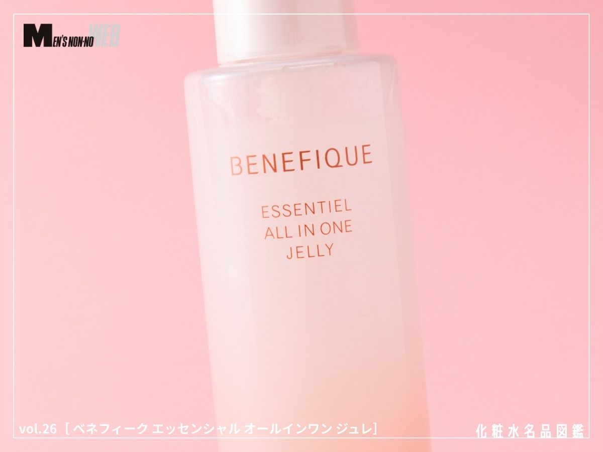 “つぶつぶ”が弾ける新感覚。「ベネフィーク」のオールインワンで時短＆もちもち肌へ！[ベネフィーク エッセンシャル オールインワン ジュレ]