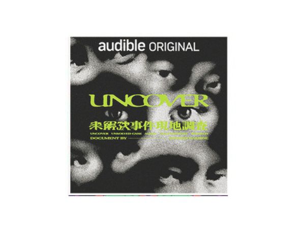 欧米で注目のジャンル“True Crime”に挑む気鋭のPodcast『UNCOVER新章 未解決事件現地調査』を石井玄が解説!