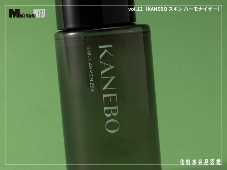 エディターが“秒でスタメン入りさせた”名品。「KANEBO」の人気化粧水は、乾燥や肌荒れの“負のループ”を断ち切るために生まれた一本！[カネボウ スキン ハーモナイザー]
