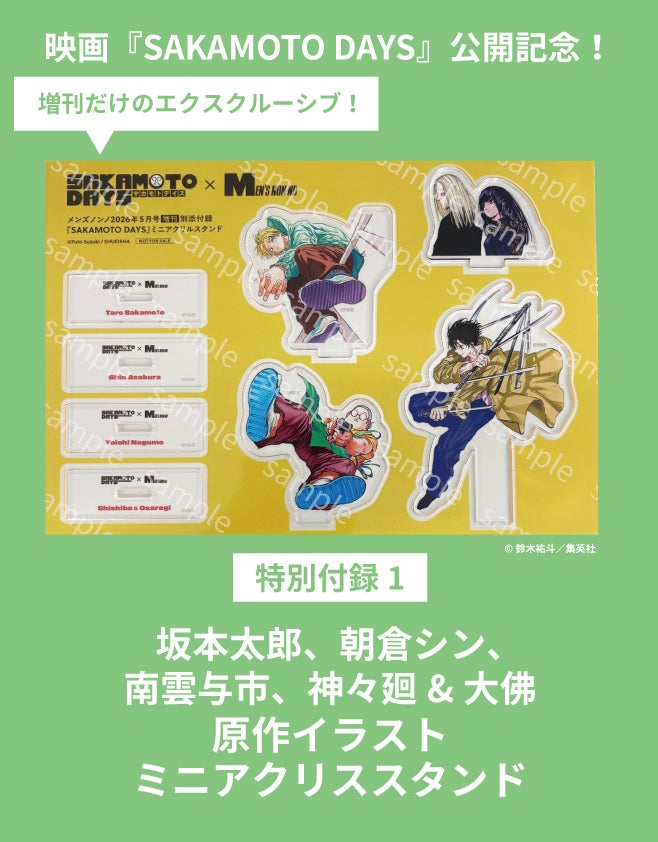 5月号増刊特別付録のアクリルスタンド