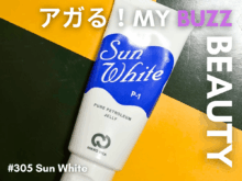 保湿だけでなく花粉にも?!サンホワイトのワセリンが良コスパで絶賛愛用中！