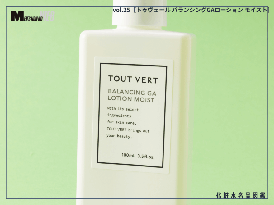 毛穴・テカリはアゼライン酸で攻める！ 話題の美容成分を贅沢に配合した「プレ化粧水」を徹底解説［トゥヴェール バランシングGAローション モイスト］