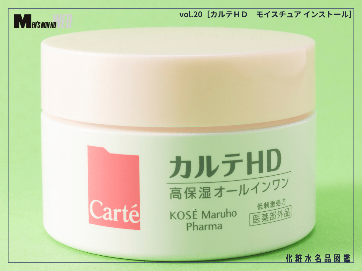 テカっているのにカサつく。“隠れ乾燥”を救う「最強保湿」の正解は、カルテＨＤのオールインワン！［カルテＨＤ　モイスチュア インストール］