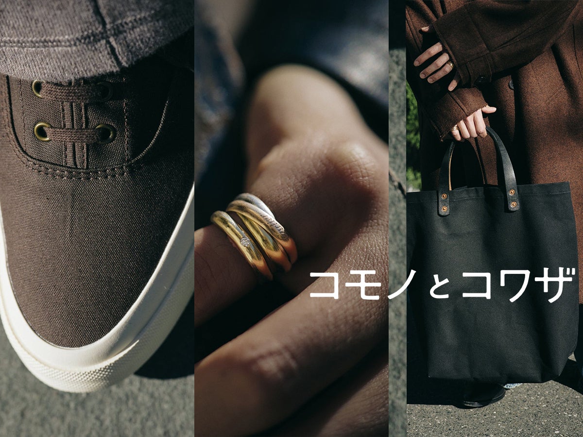 完璧なバランスのピンキーリング、超万能大人カラースニーカー...オシャレな人の“新定番小物”の正解着こなし３選！【コモノとコワザ #10】