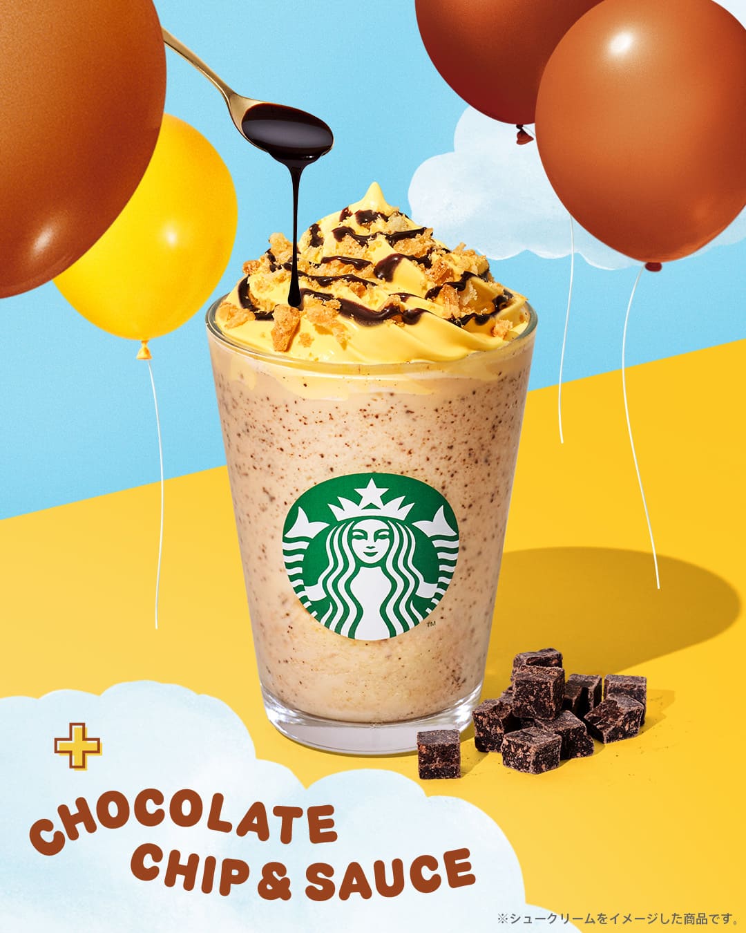 『シュークリーム フラペチーノ&reg;』カスタマイズ「 チョコレートチップ・チョコレートソース追加」