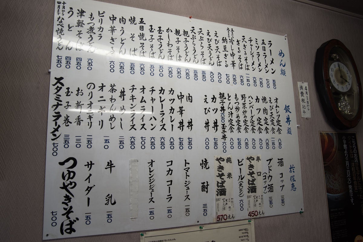 青森県黒石市『すごう食堂』メニュー表