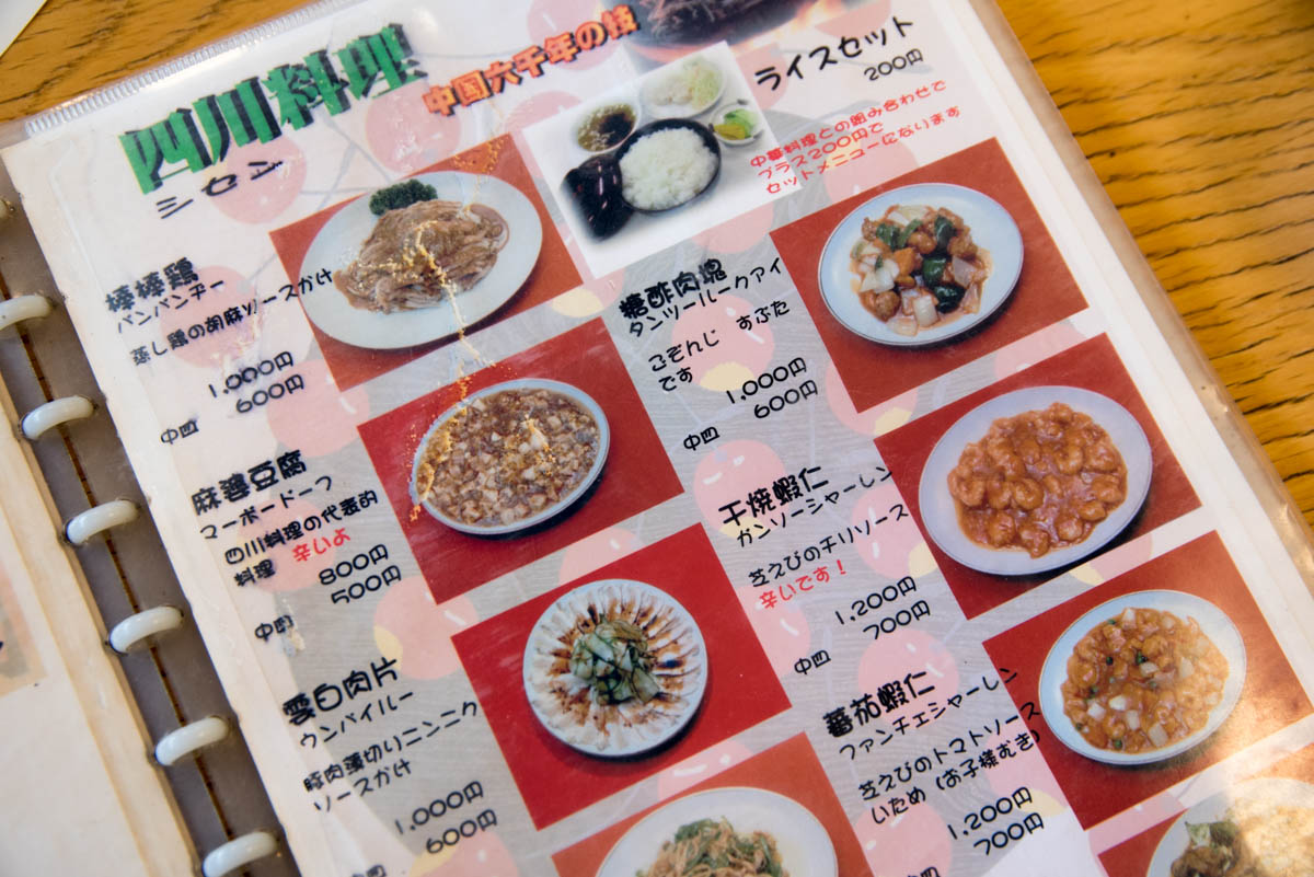 福島県福島市『マルイチ神田軒』メニュー表3
