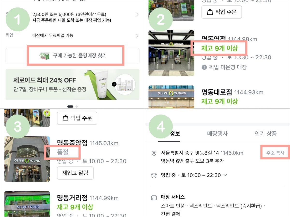 オリーブヤングで在庫をチェックする方法