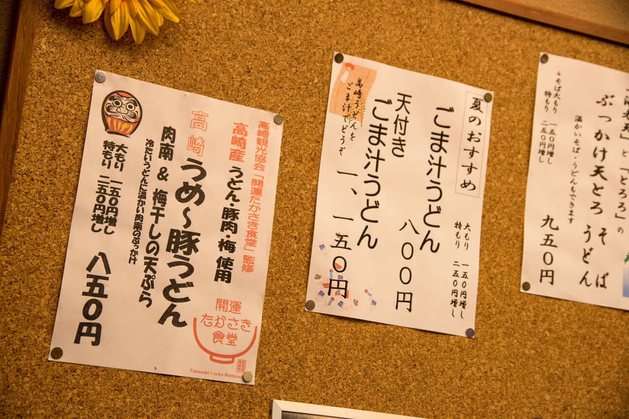 群馬県高崎市『きのえね』メニュー表2