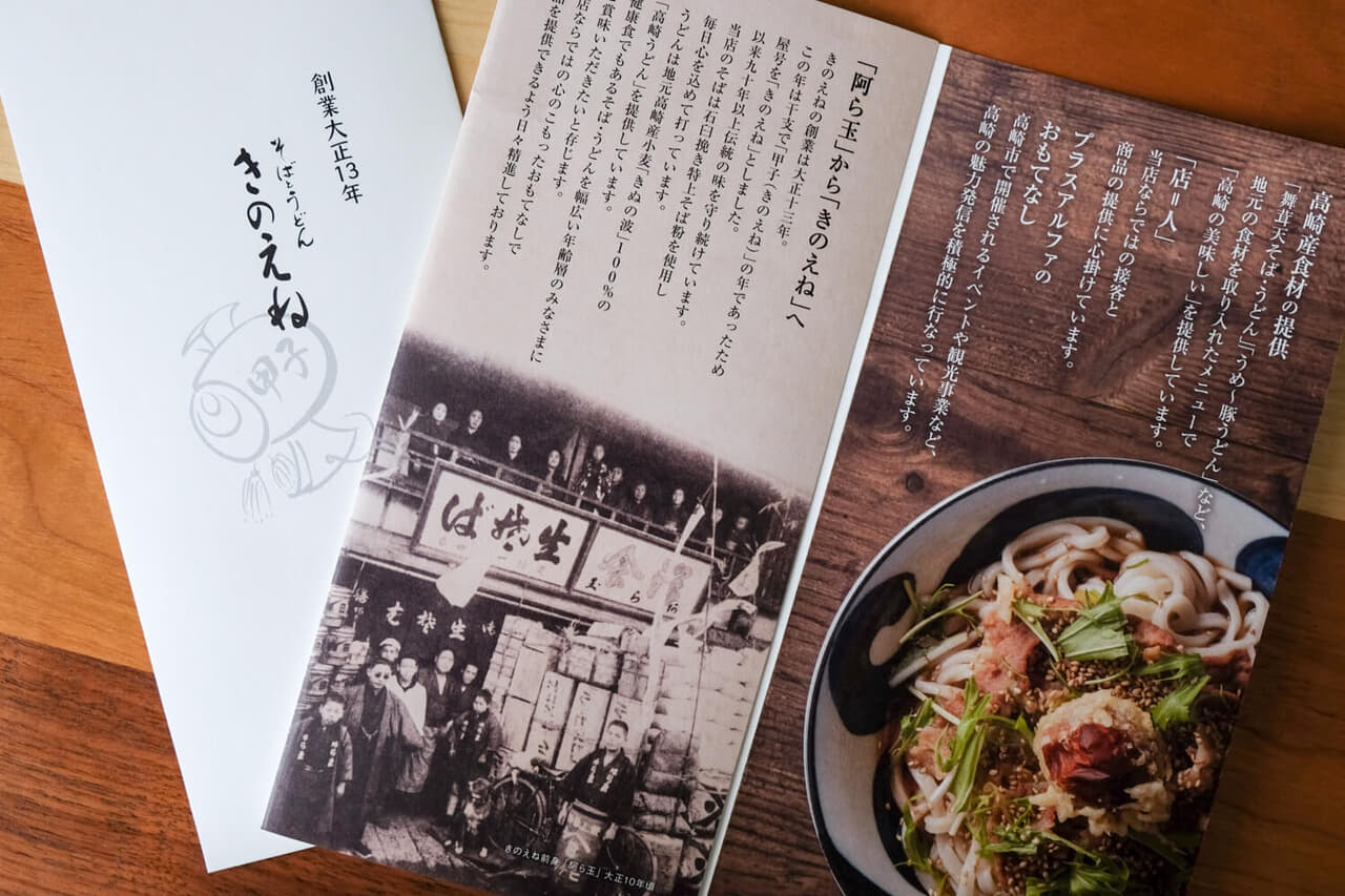 群馬県高崎市『きのえね』先人への思いを込めた一冊のパンフレット