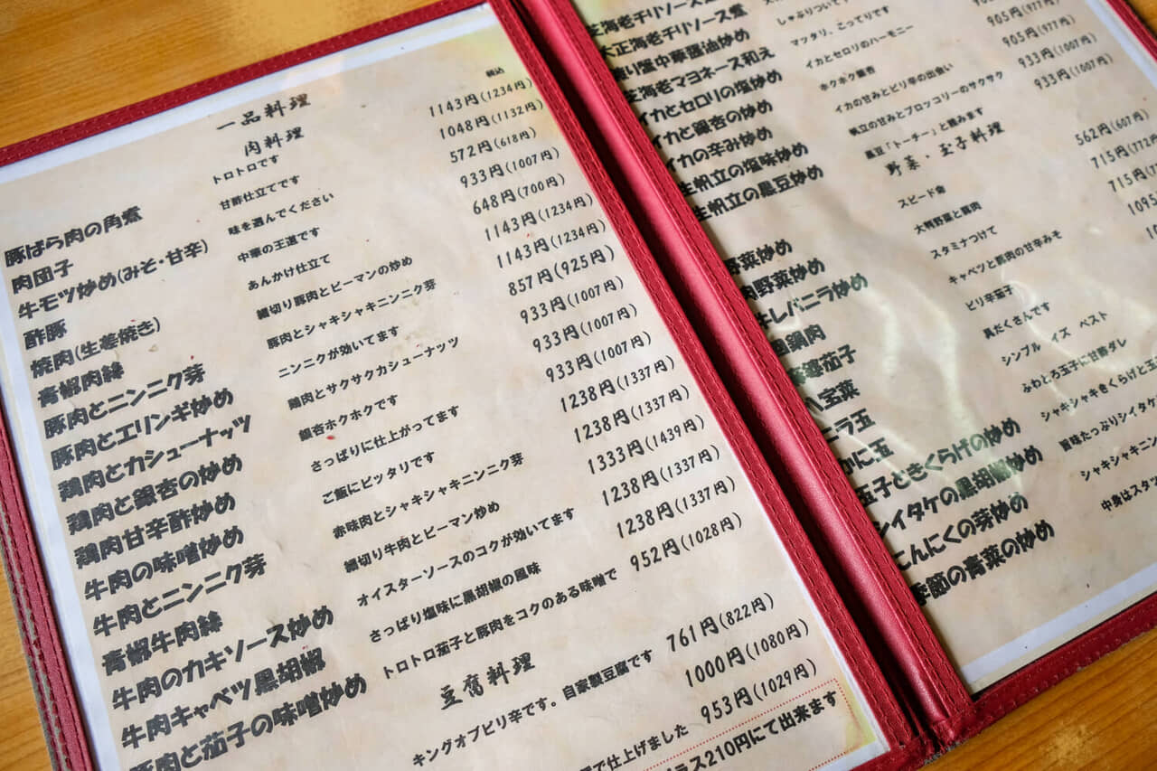 埼玉県さいたま市『中華の永楽』メニュー表