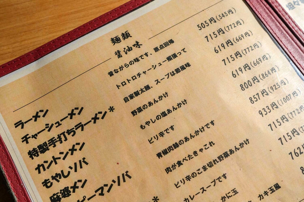 埼玉県さいたま市『中華の永楽』メニュー表麵類