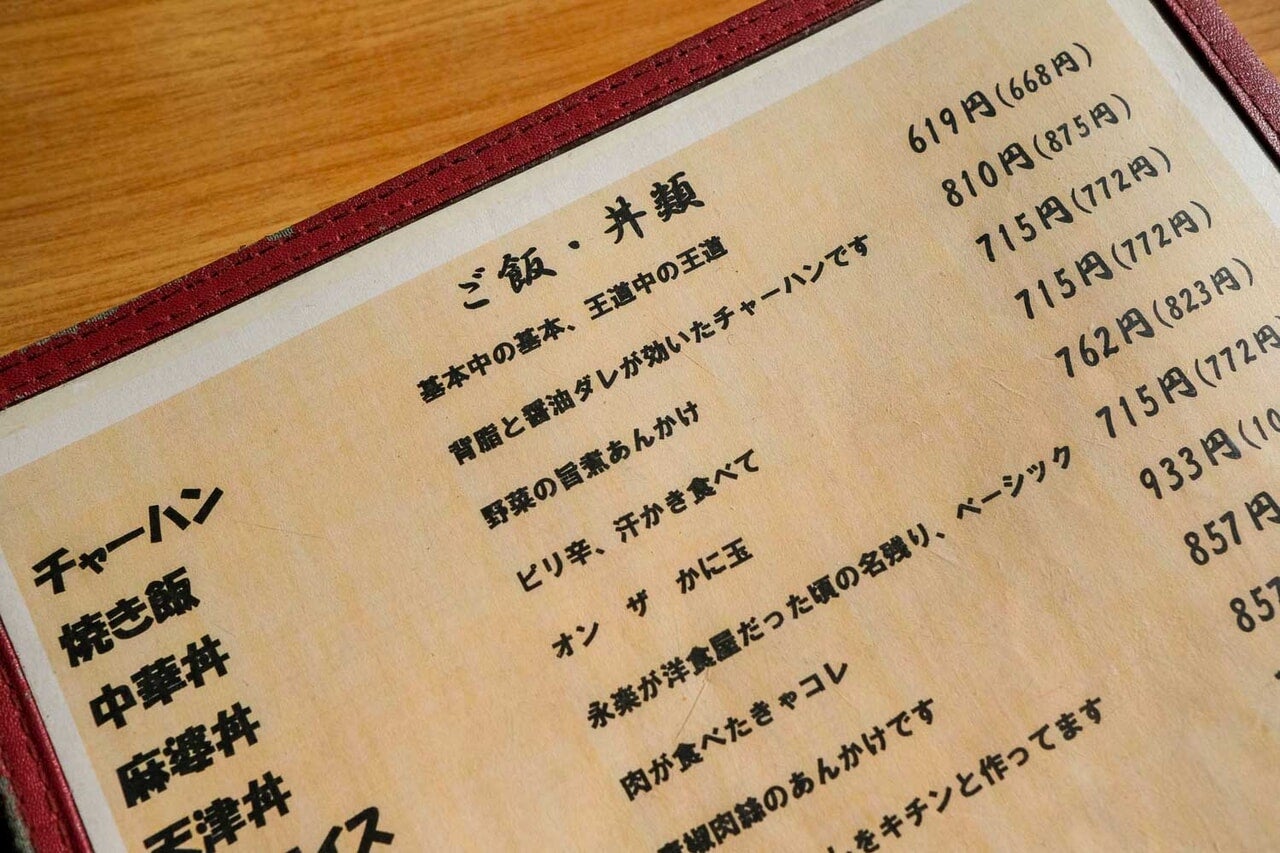 埼玉県さいたま市『中華の永楽』メニュー ご飯
