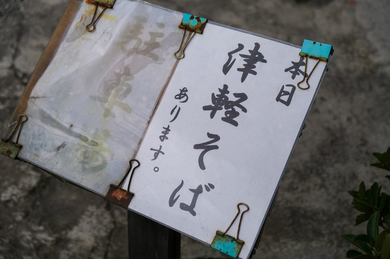 青森県弘前市『三忠食堂』メニュー