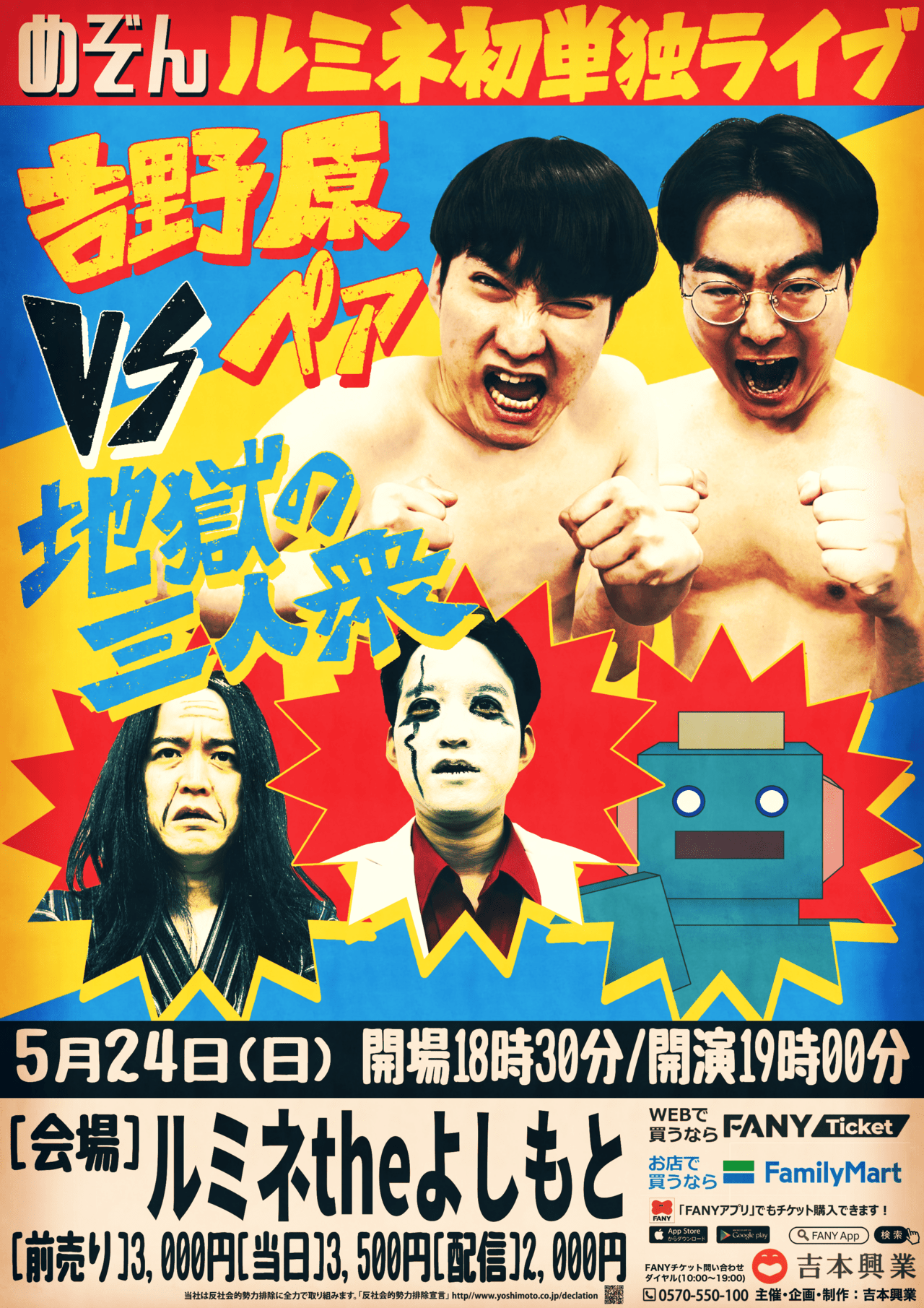 めぞん単独ポスター