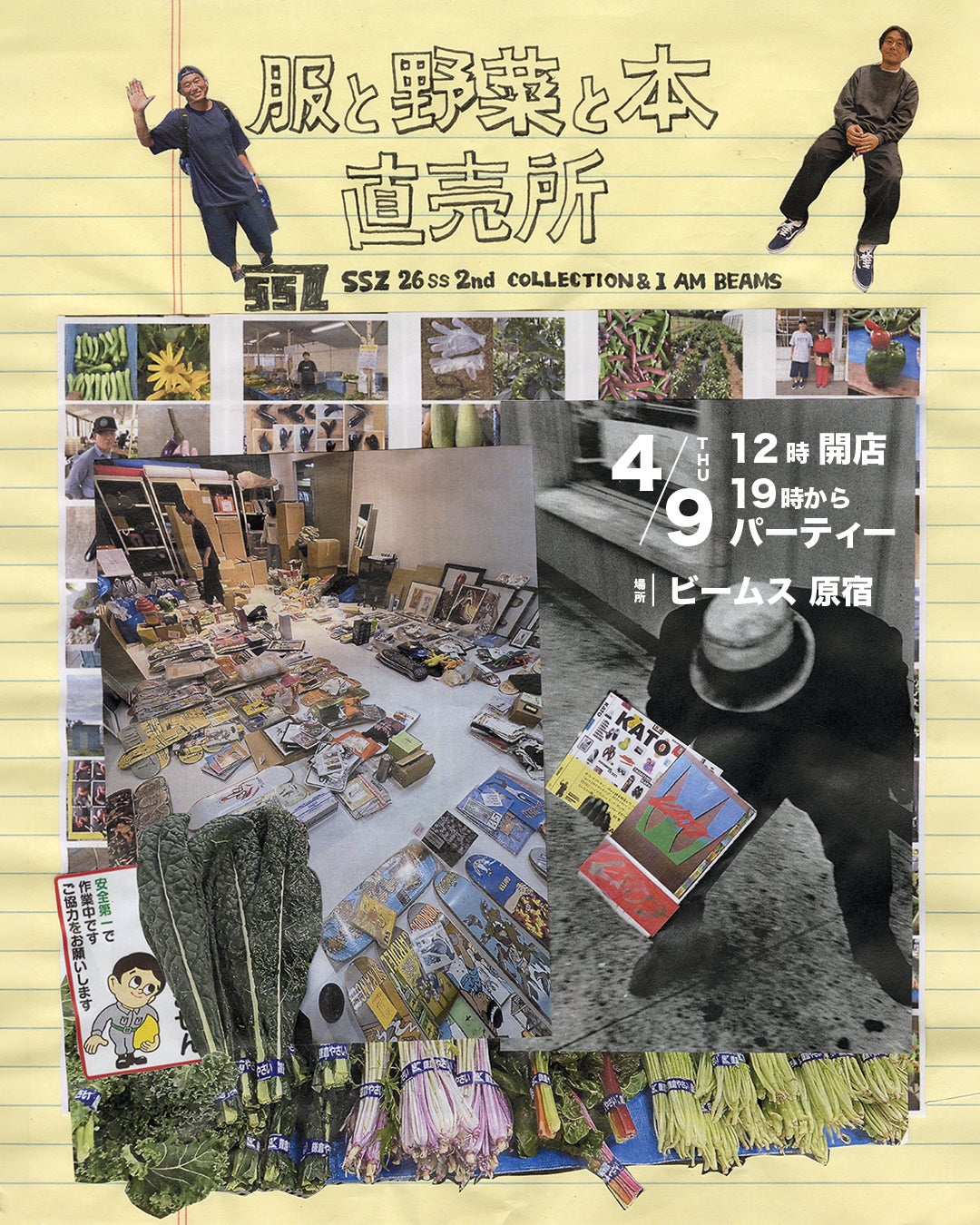 「ビームス 原宿」　イベント　　イベント　詳細写真