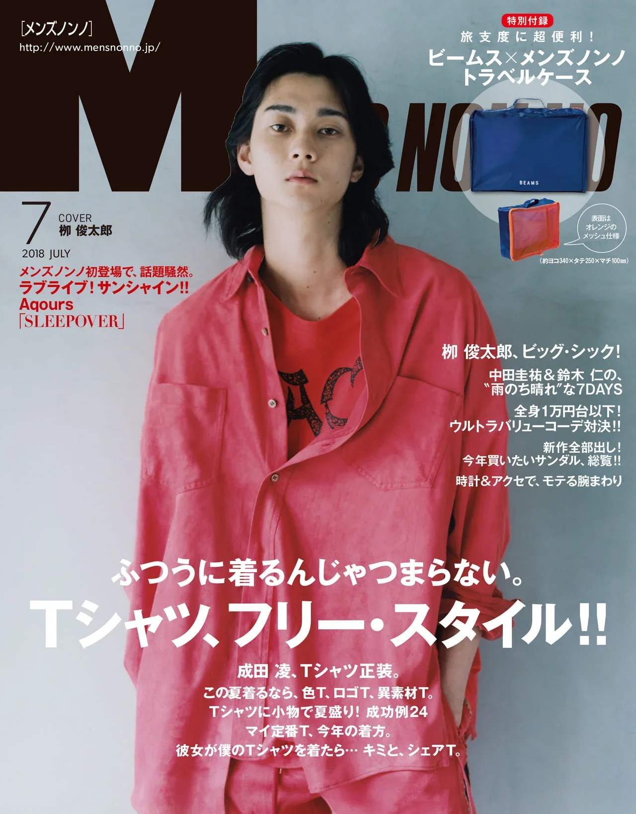 メンズノンノ2018年7月号表紙
