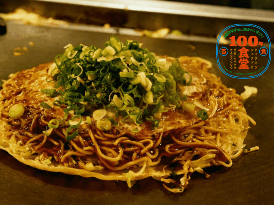 【東京・千歳烏山】お好み焼きは“魂のオアシス”。体も心も元気になる「遊人里」【100年食堂】