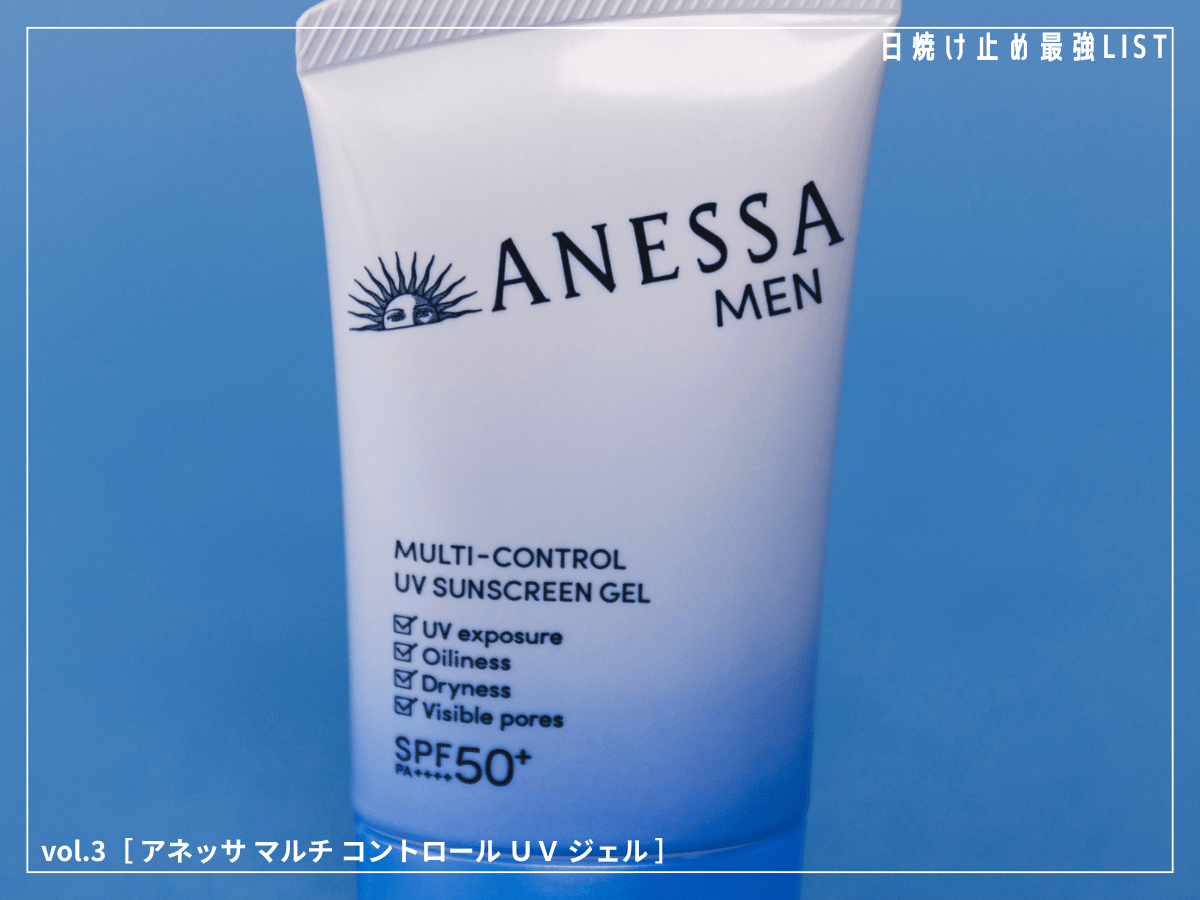 洗顔後はこれ1本で。初のメンズ専用UVはベタつかずタイパも清潔感も欲張れる！ [アネッサ マルチ コントロール ＵＶ ジェル]／日焼け止め最強リスト＆レビュー